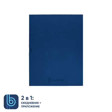 Коробка под ежедневник Bplanner