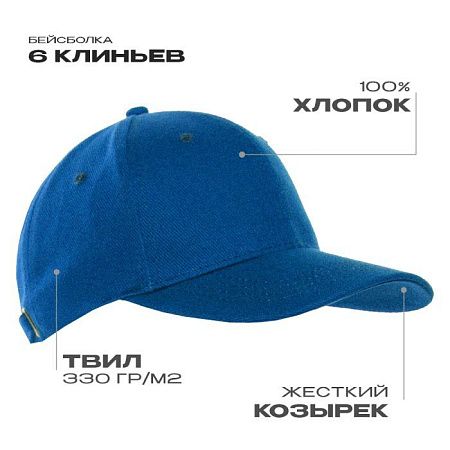 Бейсболка STAN 6 клиньев хлопок 330, 06, Синий,  (16/1)  (56-58)