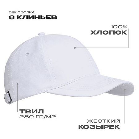 Бейсболка STAN 6 клиньев хлопок 280, 07, Белый,  (10/1)  (56-58)