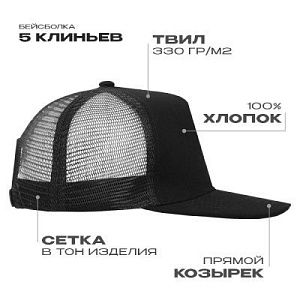 Бейсболка прямой козырёк STAN 5 клиньев хлопок 330, 09