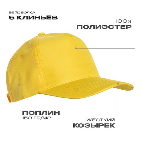 Бейсболка STAN 5 клиньев полиэстер 150, 10P, Жёлтый,  (12/1)  (56-58/ONE SIZE)