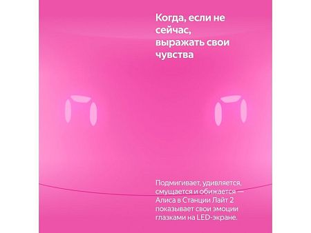 Умная колонка ЯНДЕКС Станция Лайт 2 с Алисой на YaGPT, 6 Вт