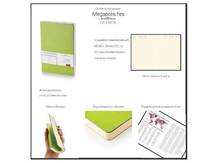 Ежедневник недатированный А5 «Megapolis Velvet Flex»