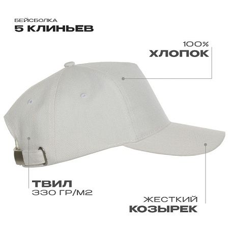 Бейсболка STAN 5 клиньев хлопок 330, 01, Молочный,  (11)  (56-58)