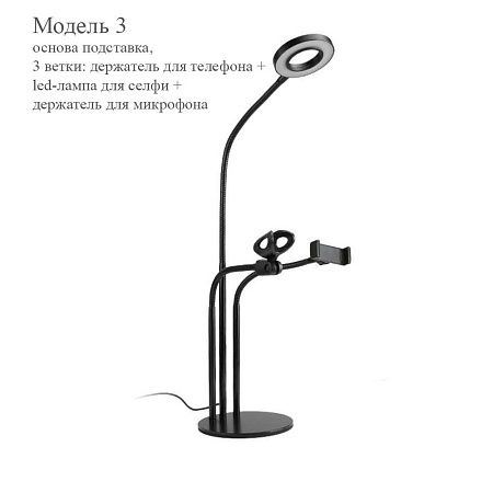 ED лампа Selfie с держателем для мобильного телефона и микрофона