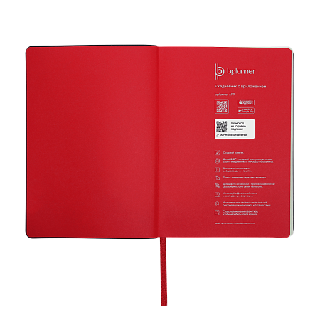 Набор Bplanner welcome