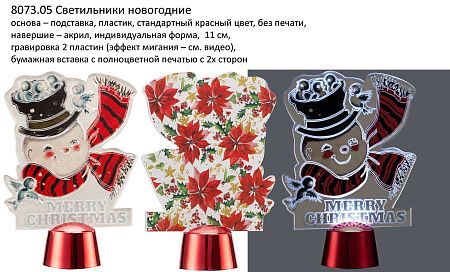 Светильники новогодние