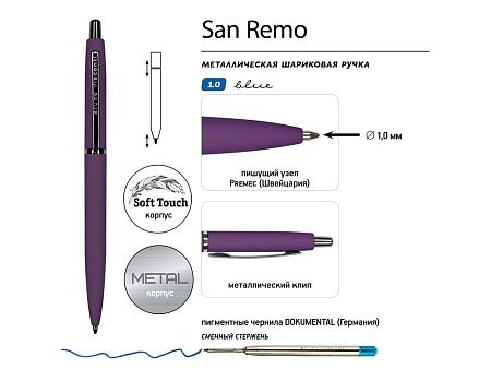 Ручка металлическая шариковая «San Remo», софт-тач