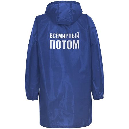 Дождевик «Всемирный потом», ярко-синий, размер S