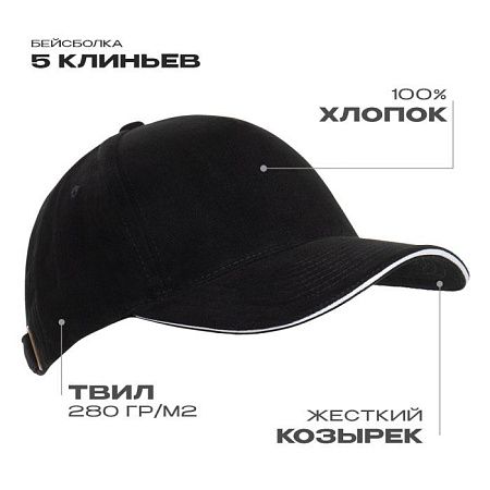Бейсболка с кантом STAN 5 клиньев хлопок 280, 11K, Чёрный,  (20)  (56-58/ONE SIZE)