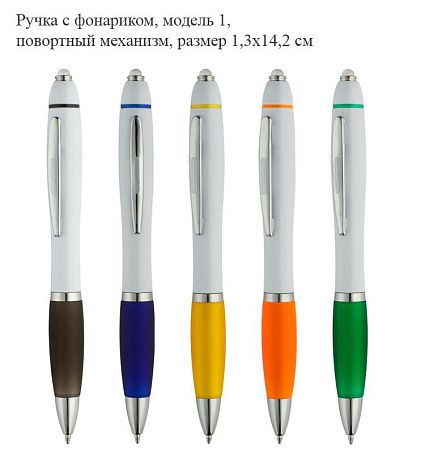 Ручки с фонариком