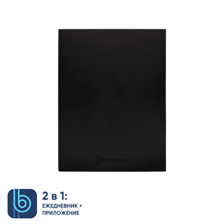 Коробка под ежедневник Bplanner