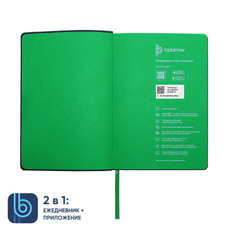 Ежедневник Bplanner.01