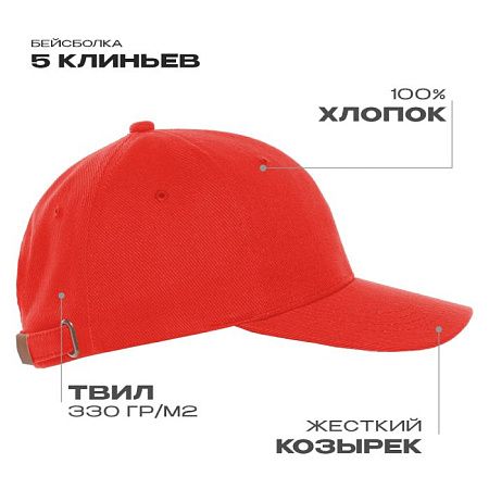 Бейсболка STAN 5 клиньев хлопок 330, 01, Красный,  (14)  (56-58)