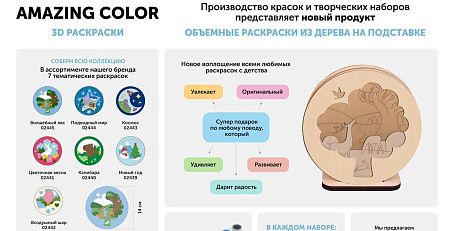 Набор 3Д раскраска: краски, подставка, кисть, скатерть, раскраски на выбор