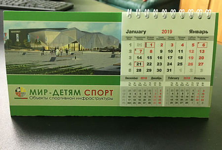 Календарь "Домик"