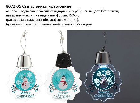 Светильники новогодние