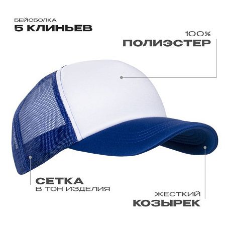 Бейсболка с сеткой STAN полиэстер, 33, Синий,  (16/1)  (56-58/ONE SIZE)