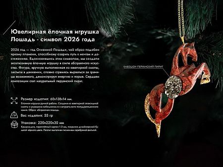 Набор елочных игрушек: Лошадь, Подкова