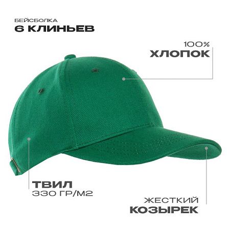 Бейсболка STAN 6 клиньев хлопок 330, 06, Зелёный,  (30)  (56-58)
